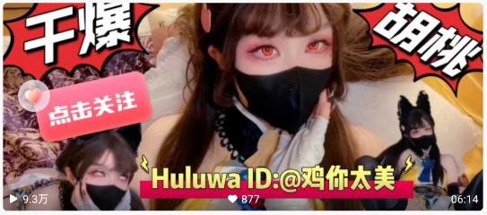 美女cos胡桃装扮！